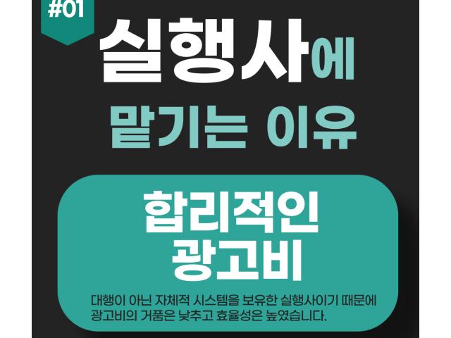 초보운전연수비용 광고는 왜 실행사가 좋을까?